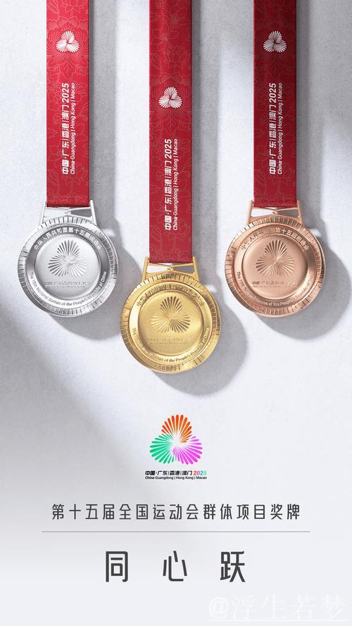 第十五届全国运动会奖牌‘同心跃’正式亮相