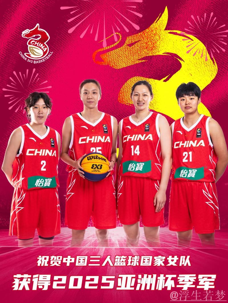 中国三人篮球男女队均以小组第一身份晋级亚洲杯