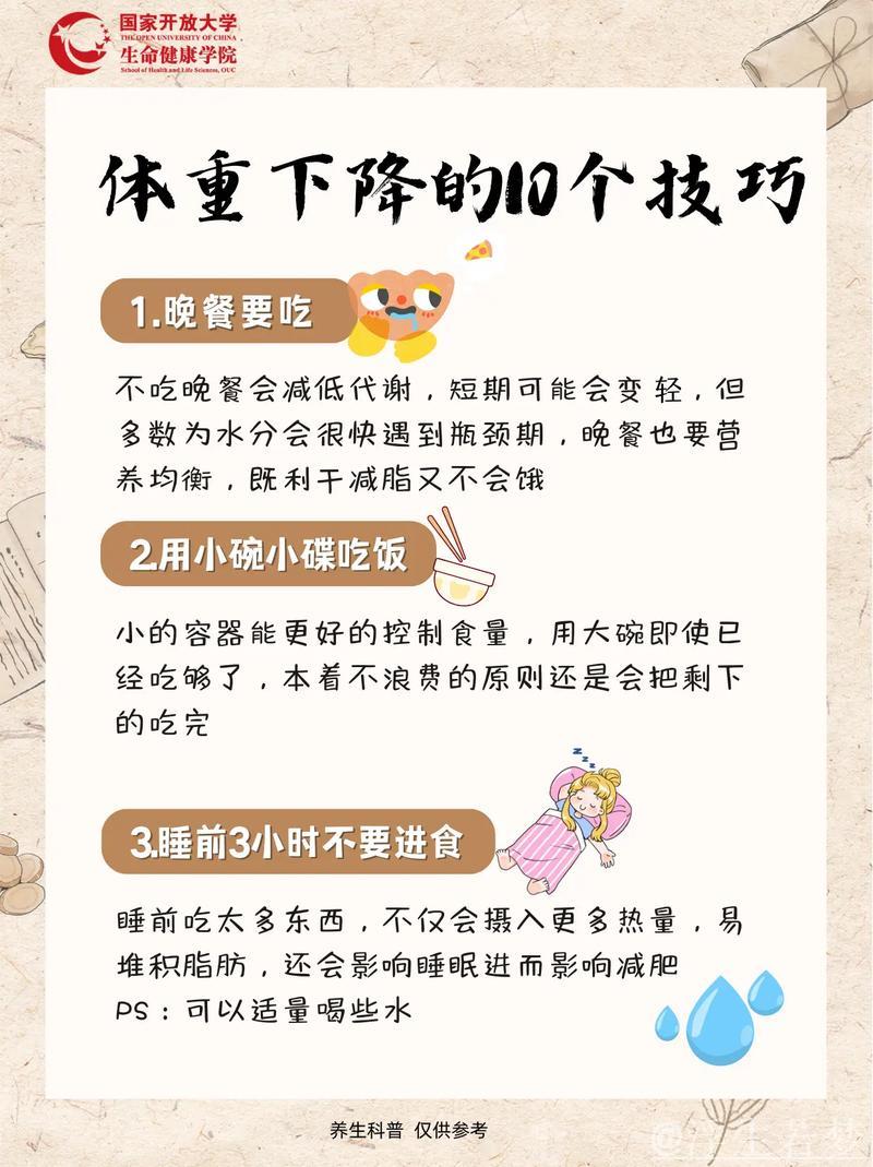 高效运动攻略：“我”的体重管理秘诀