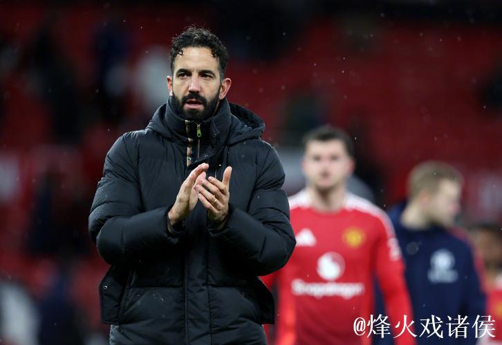 曼联主教练阿莫林下课 此前炮轰俱乐部