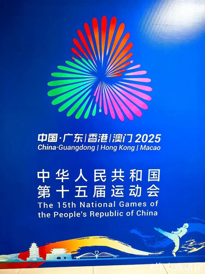 角逐大湾区 展望洛杉矶——第十五届全运会赛事回顾 角逐大湾区 展望洛杉矶——第十五届全运会赛事回顾